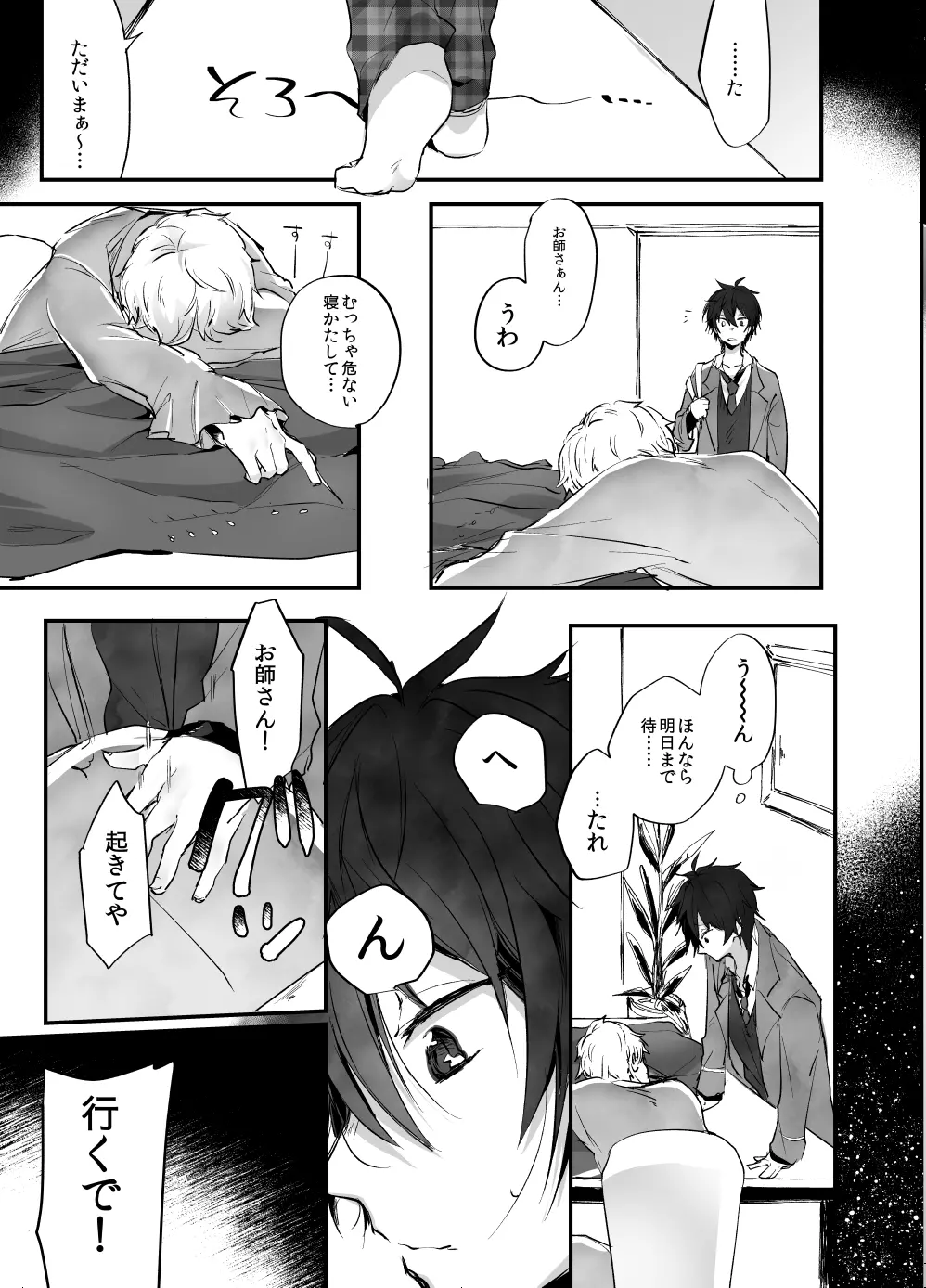 Ｒ18】web再録みか宗 Page.9