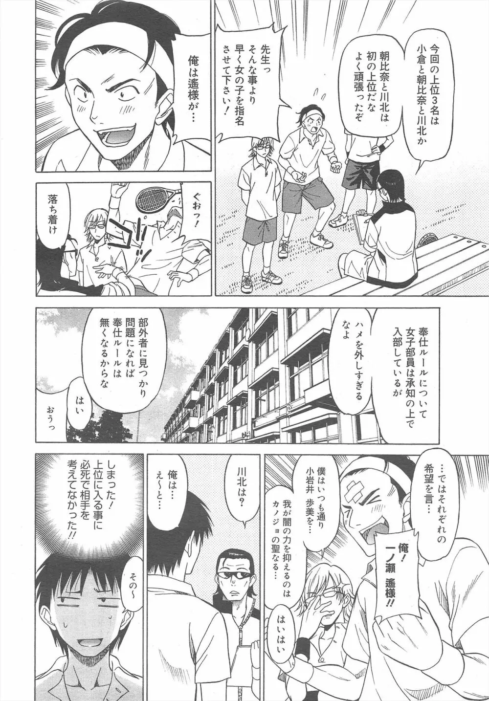 コミックメガミルク 2011年8月号 Vol.14 Page.110