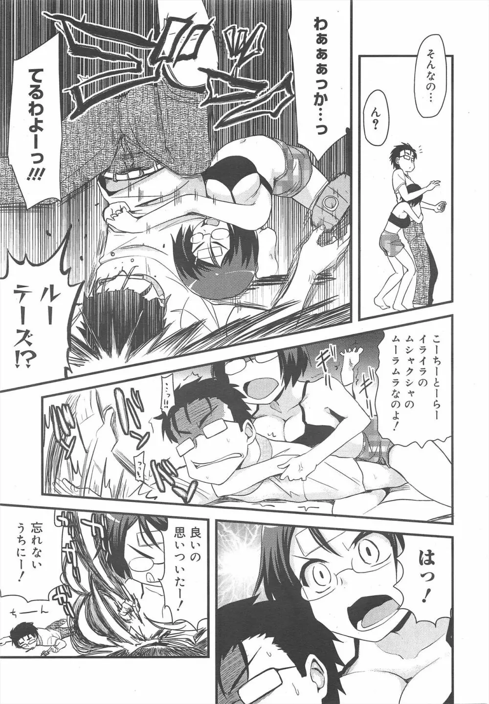 コミックメガミルク 2011年8月号 Vol.14 Page.13