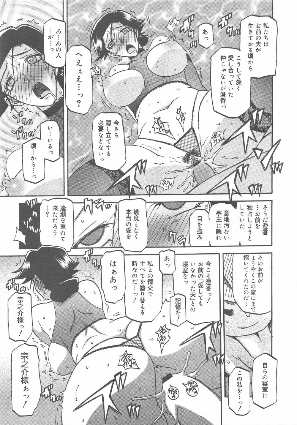 コミックメガミルク 2011年8月号 Vol.14 Page.199
