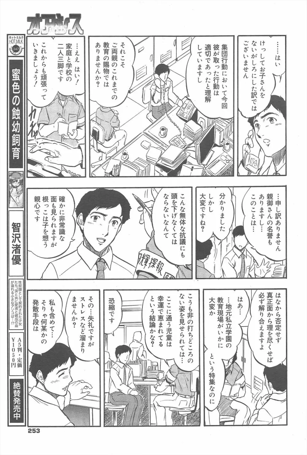 コミックメガミルク 2011年8月号 Vol.14 Page.253