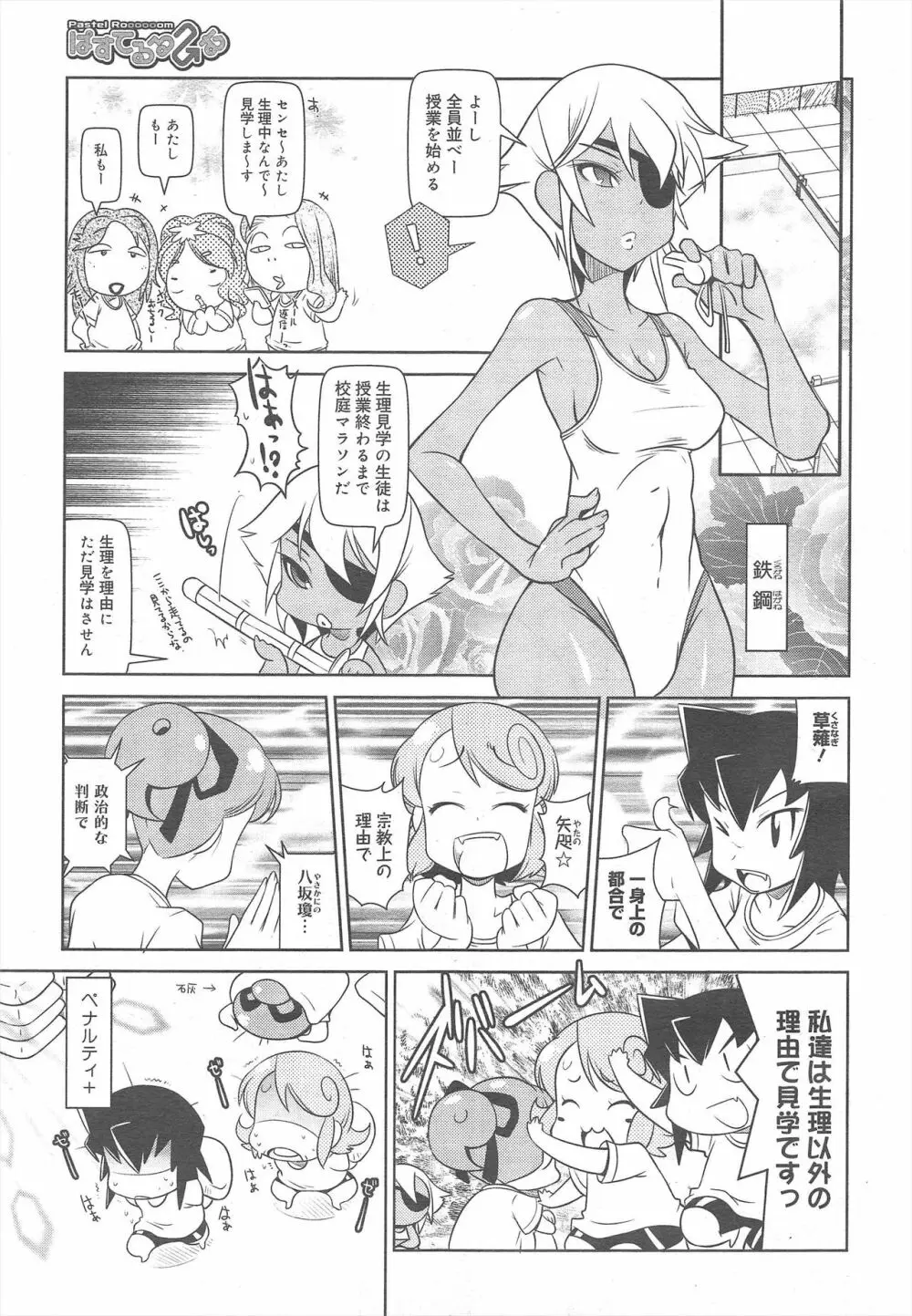 コミックメガミルク 2011年8月号 Vol.14 Page.383