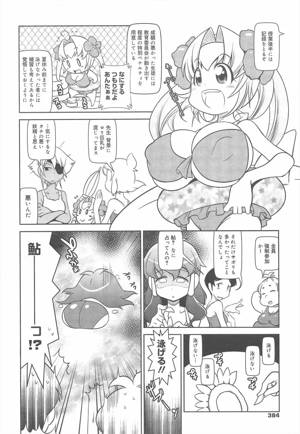 コミックメガミルク 2011年8月号 Vol.14 Page.384