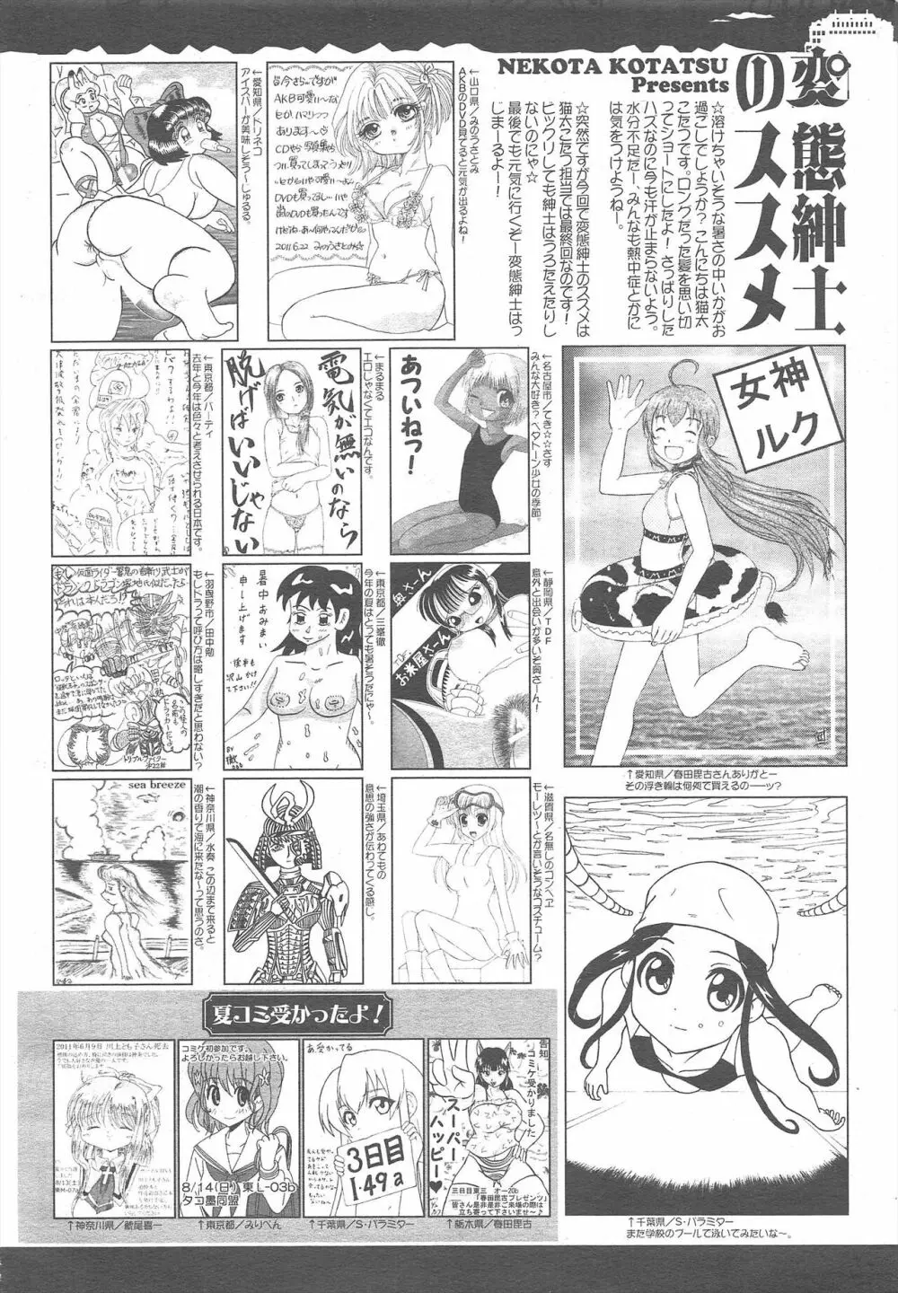 コミックメガミルク 2011年8月号 Vol.14 Page.390