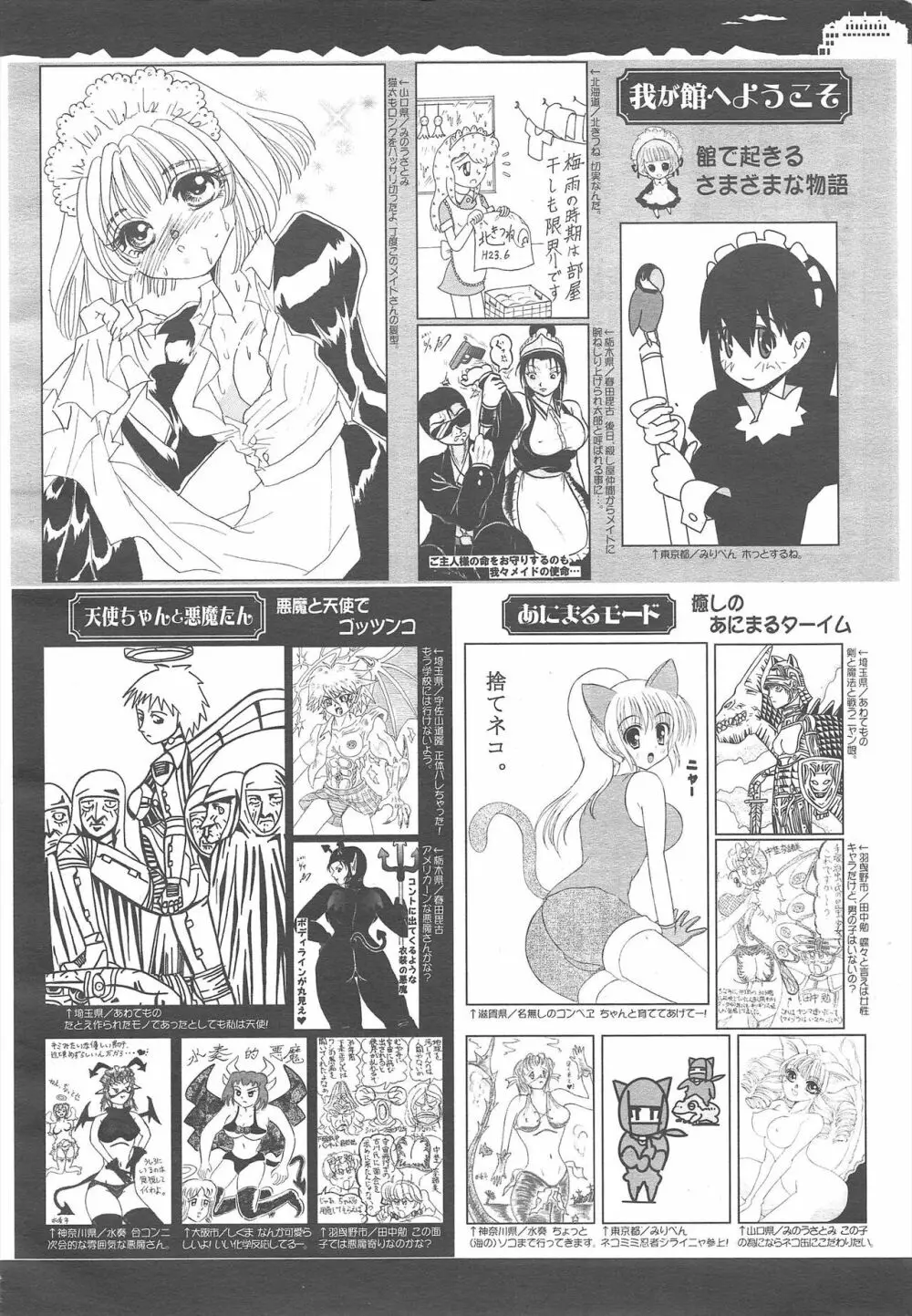 コミックメガミルク 2011年8月号 Vol.14 Page.392