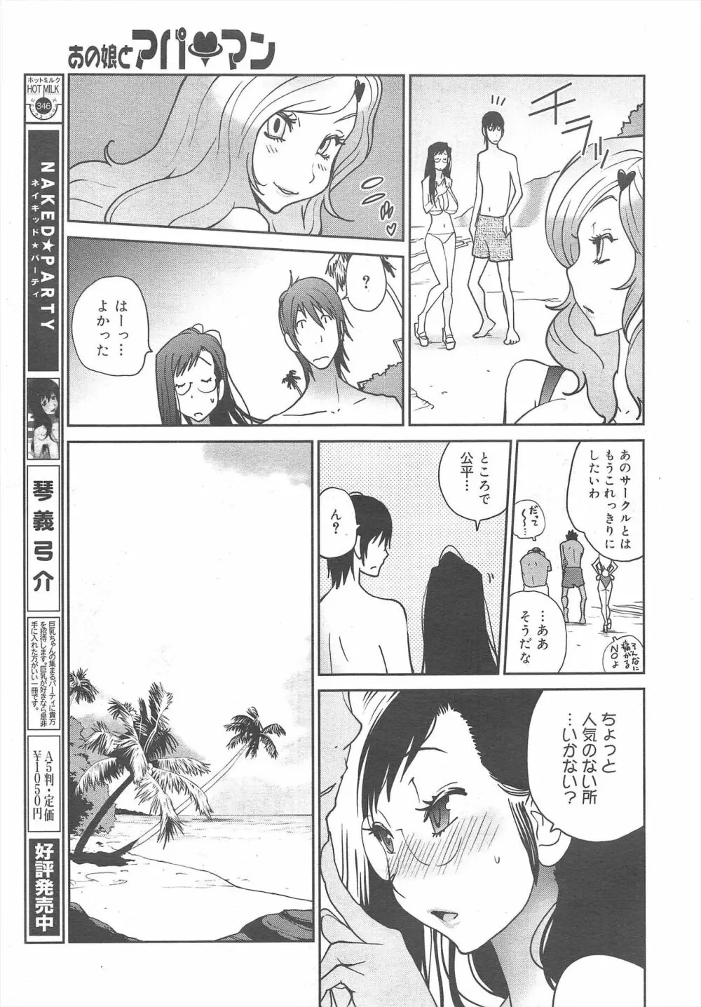 コミックメガミルク 2011年8月号 Vol.14 Page.79