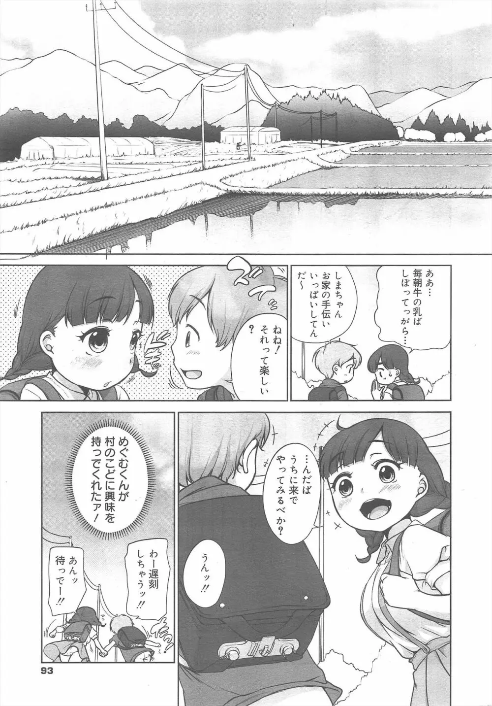 コミックメガミルク 2011年8月号 Vol.14 Page.93