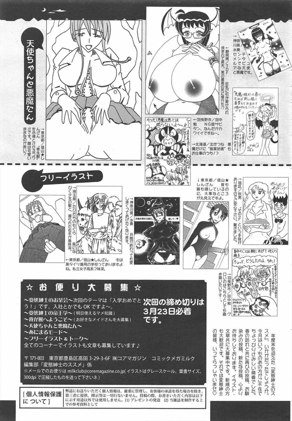 コミックメガミルク 2012年4月号 Vol.22 Page.329