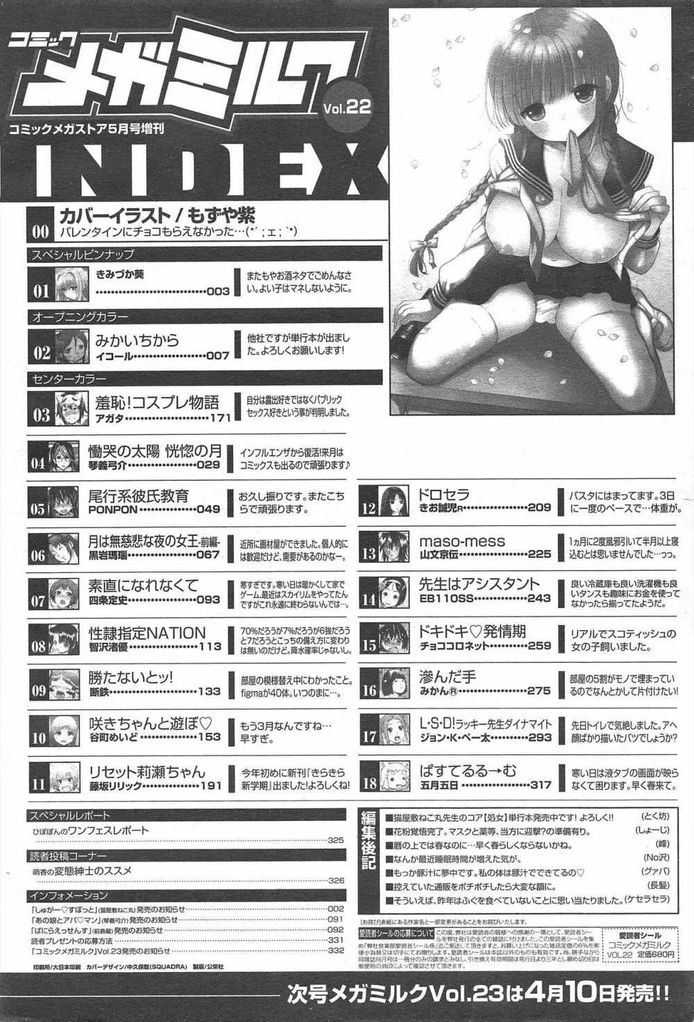 コミックメガミルク 2012年4月号 Vol.22 Page.334