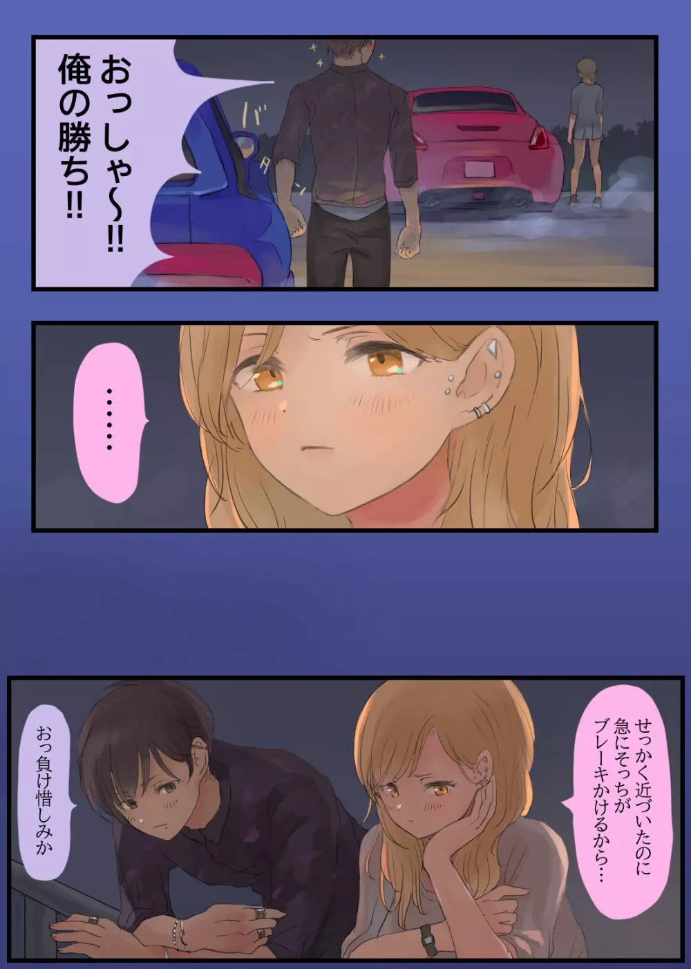 峠の情事〜彼女と車内で甘々えっち〜 Page.4