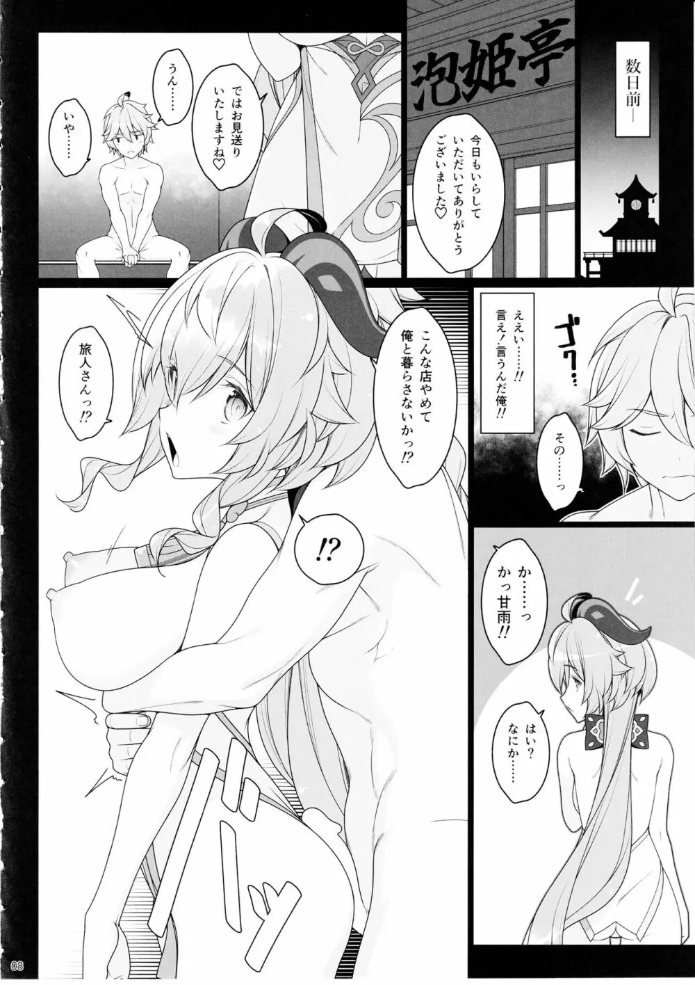 極楽紀行・甘 Page.7