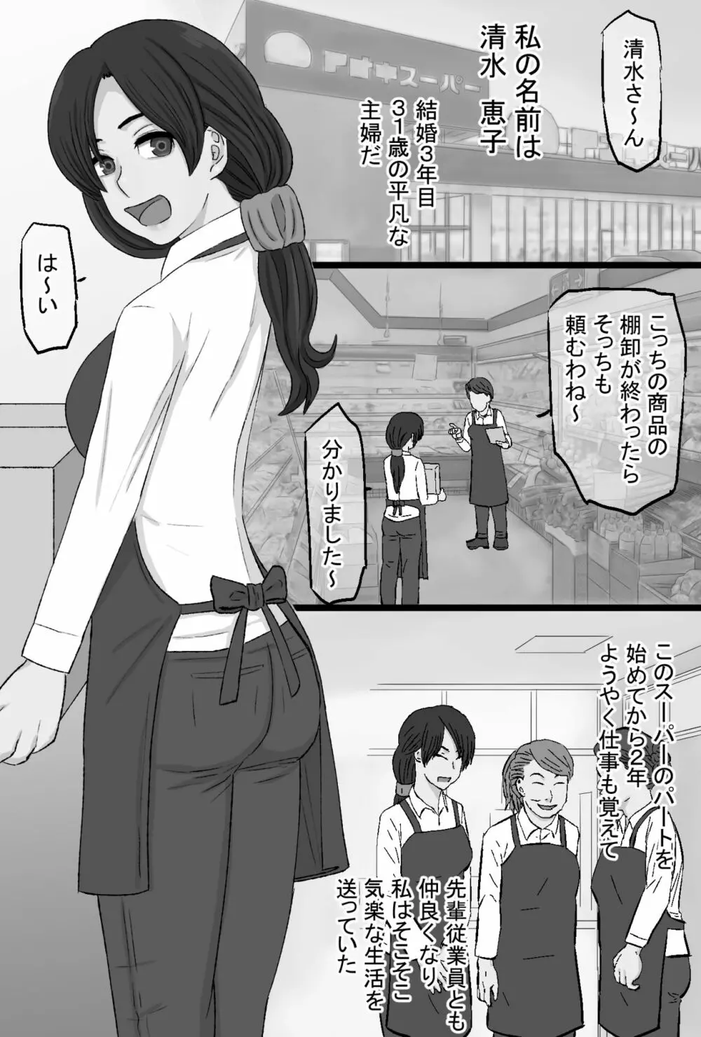 染色妻～地味で巨乳な主婦がドスケベひひじじいの色に染まるまで～ Page.143