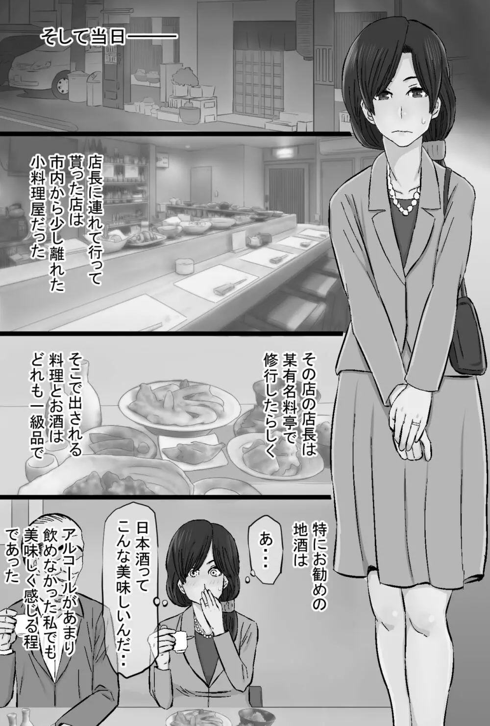 染色妻～地味で巨乳な主婦がドスケベひひじじいの色に染まるまで～ Page.150