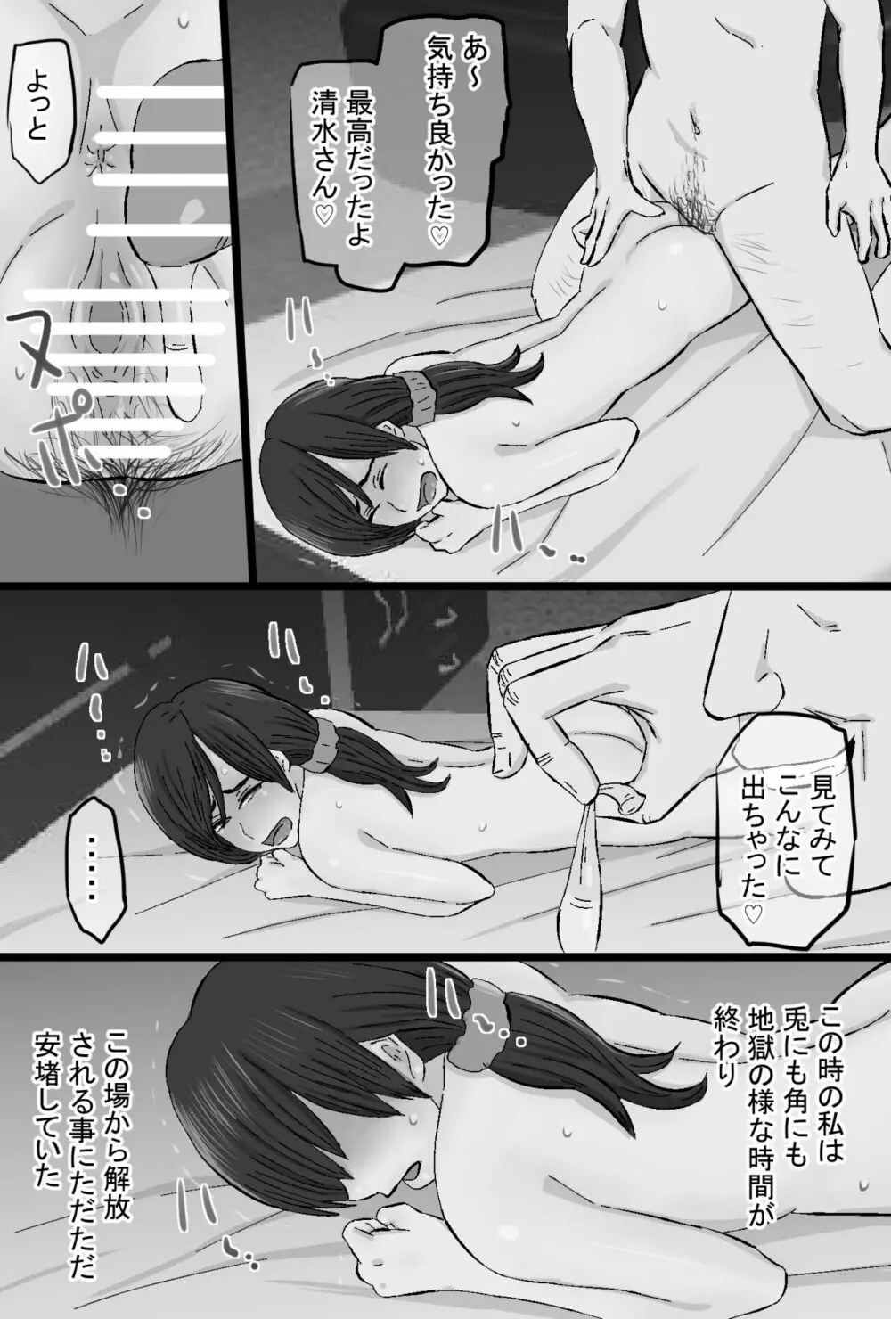 染色妻～地味で巨乳な主婦がドスケベひひじじいの色に染まるまで～ Page.167