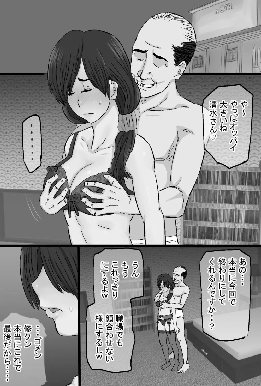 染色妻～地味で巨乳な主婦がドスケベひひじじいの色に染まるまで～ Page.181