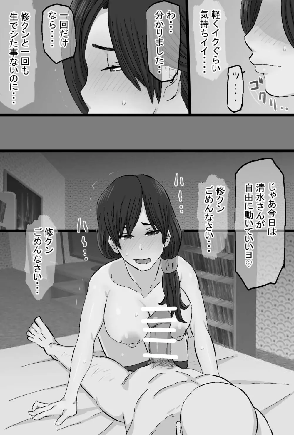 染色妻～地味で巨乳な主婦がドスケベひひじじいの色に染まるまで～ Page.190