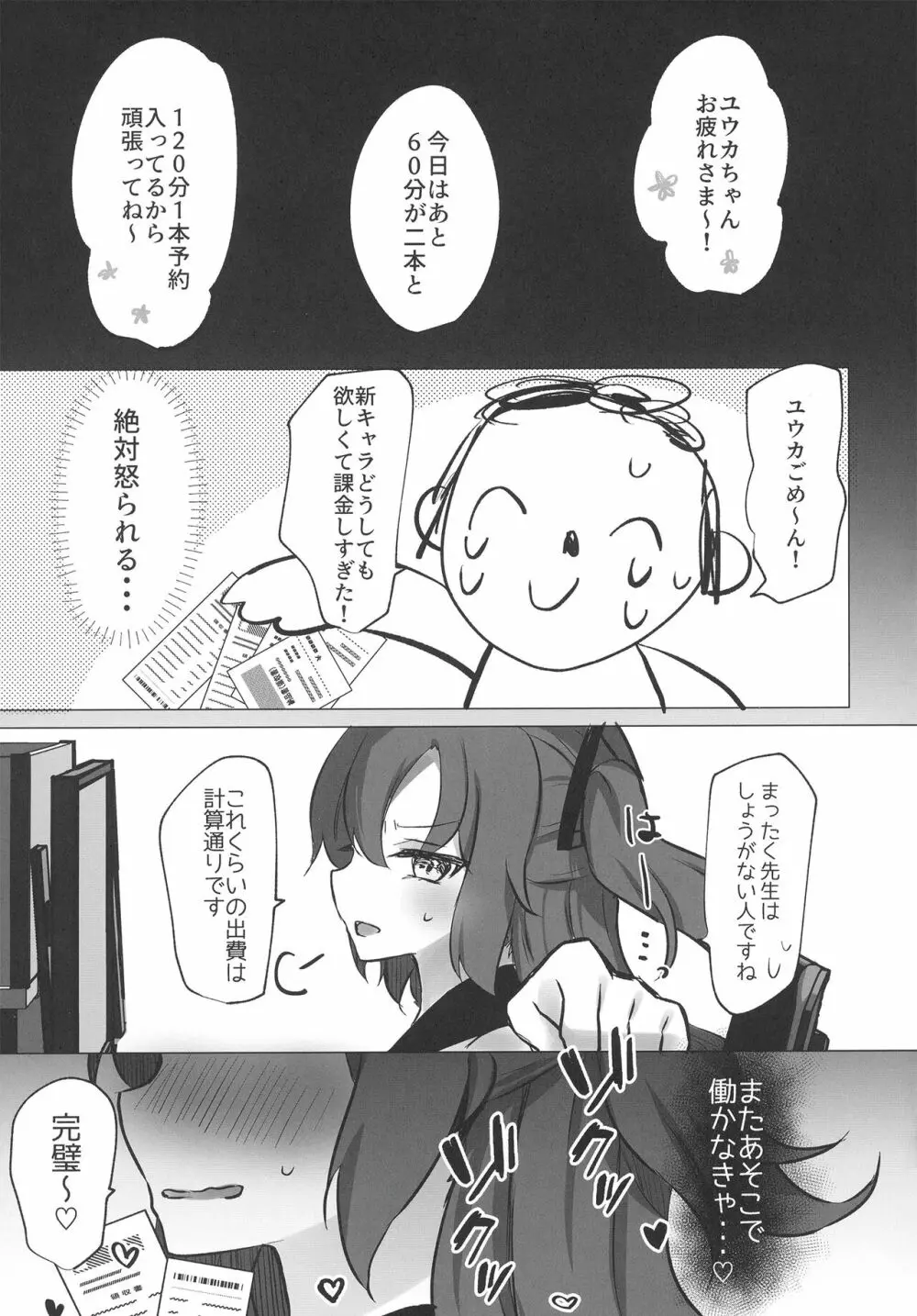 早瀬ユウカ×JKリフレ Page.17