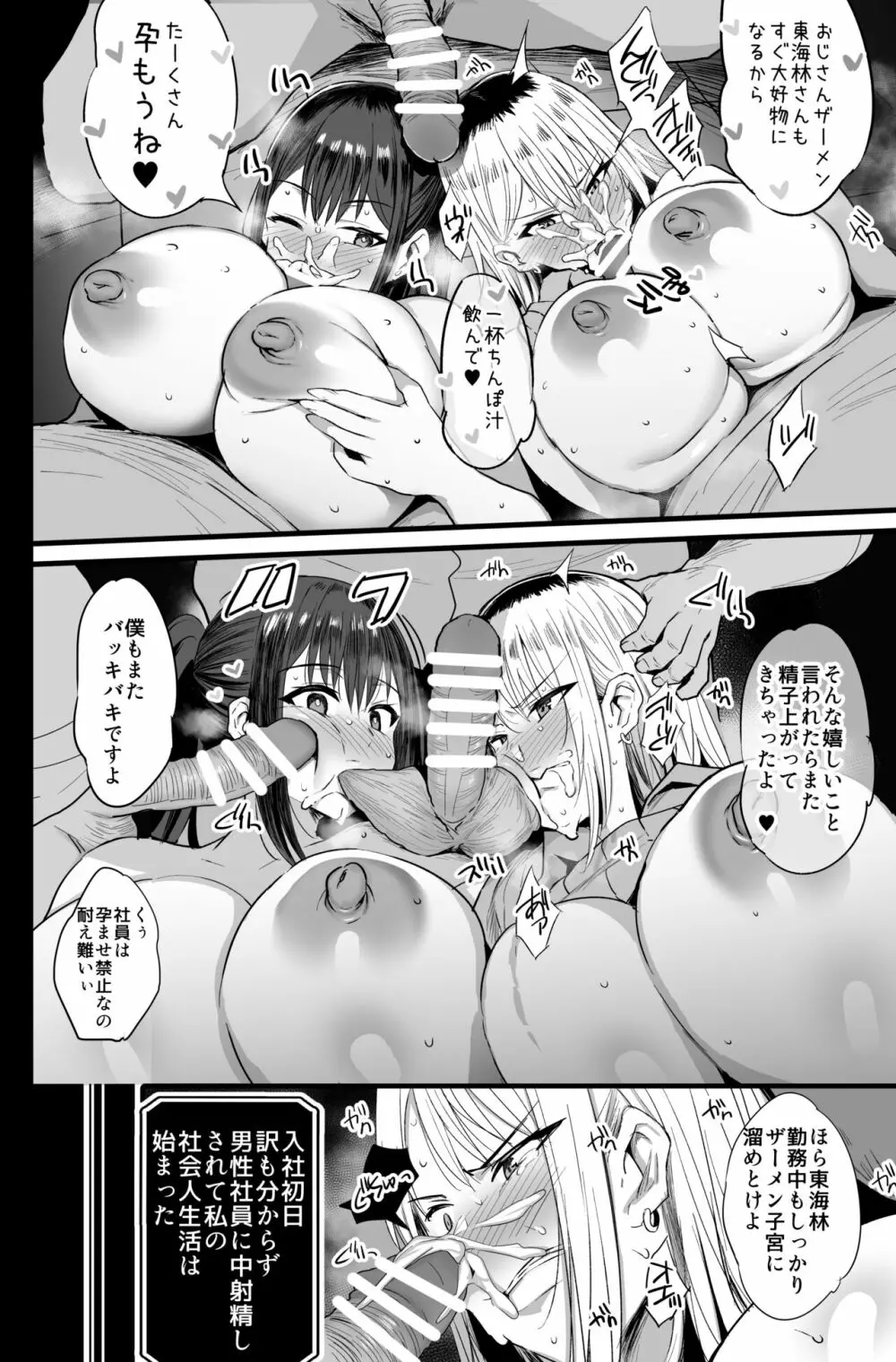 配属された先は慰安科でした。2 Page.27