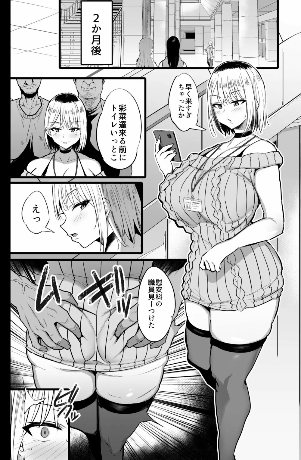 配属された先は慰安科でした。2 Page.33