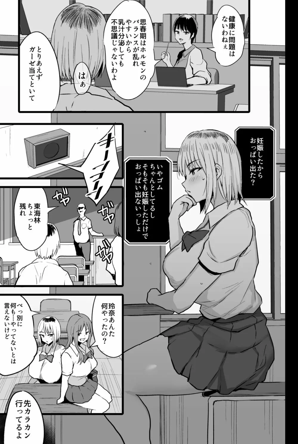 配属された先は慰安科でした。2 Page.6