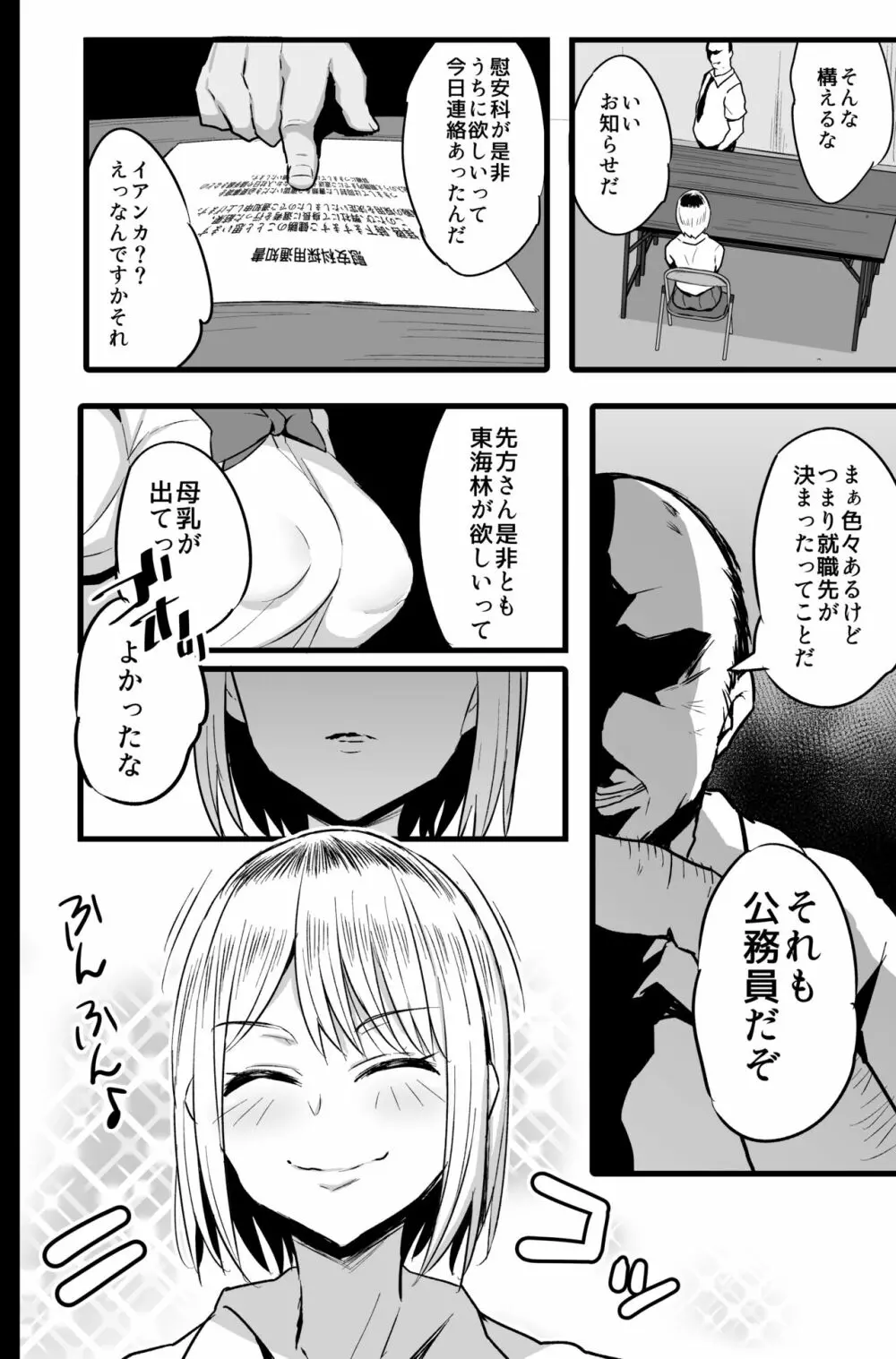 配属された先は慰安科でした。2 Page.7