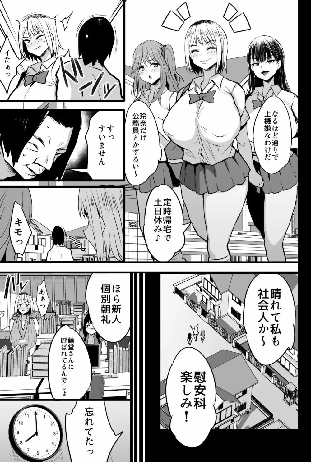 配属された先は慰安科でした。2 Page.8