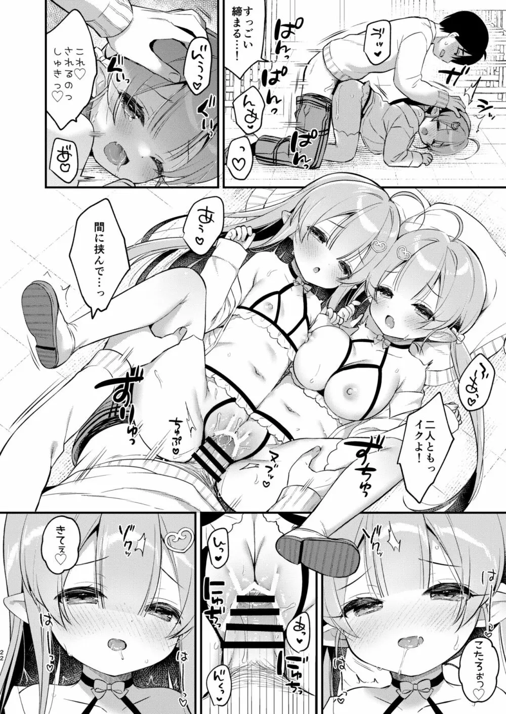 とつげき双子さきゅばすちゃん4 Page.21