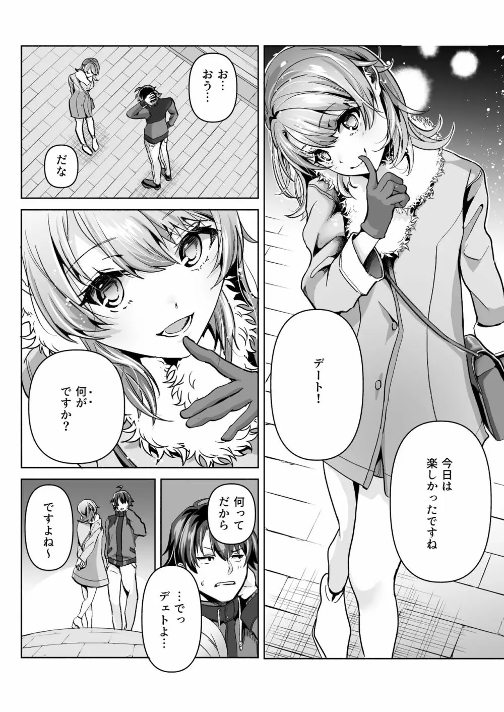 やはり俺は一色いろはに負けつづける。 Page.2