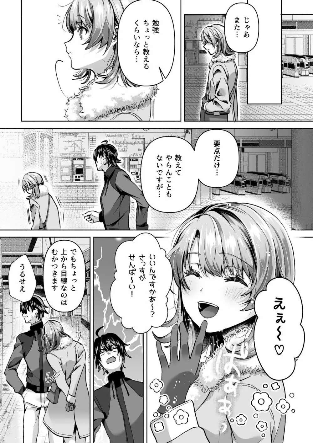 やはり俺は一色いろはに負けつづける。 Page.4