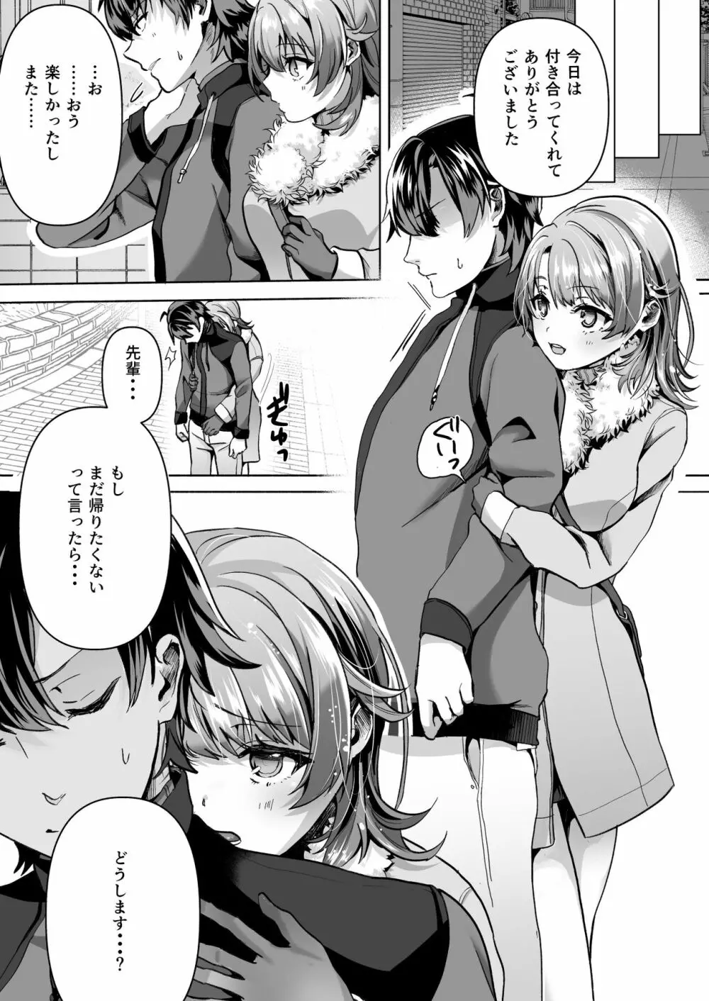 やはり俺は一色いろはに負けつづける。 Page.5