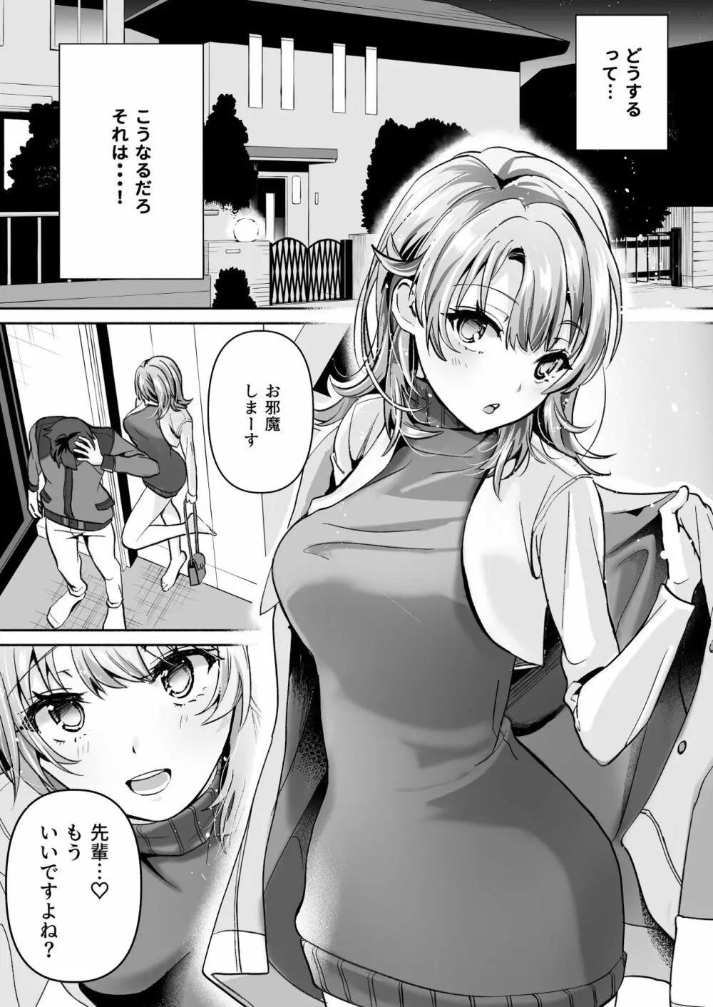 やはり俺は一色いろはに負けつづける。 Page.6