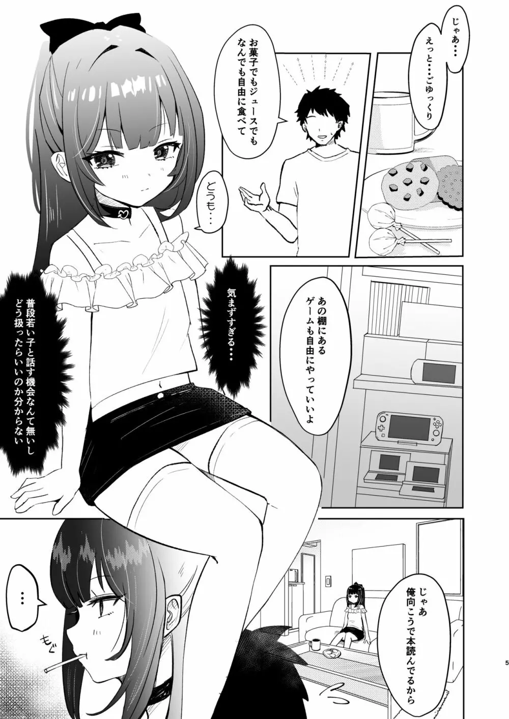 小悪魔なメスガキに搾り取られる! Page.5