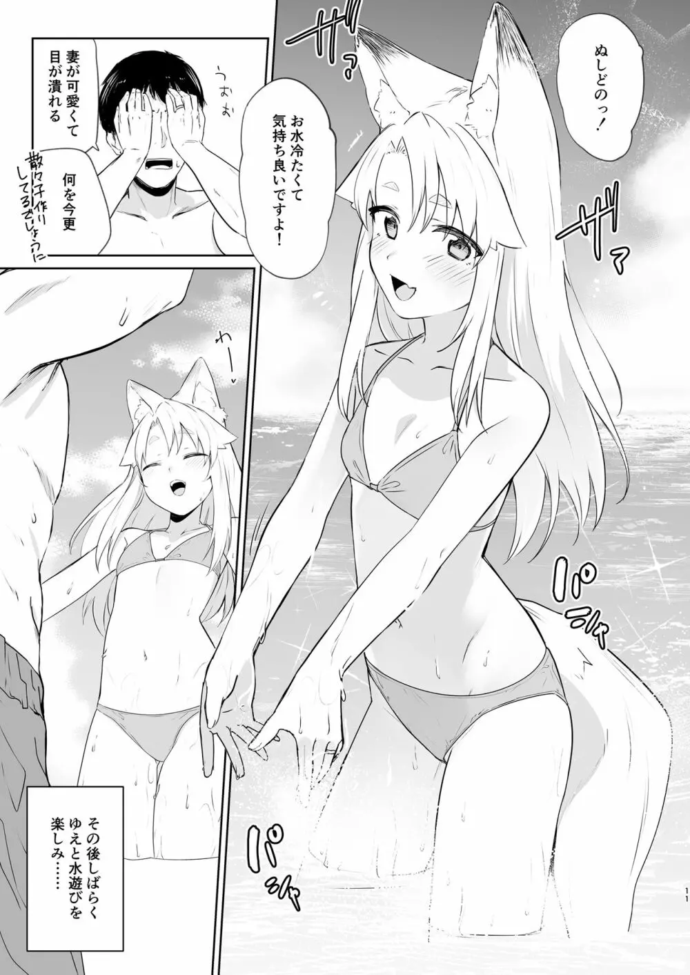 狛狐のゆえ 弐 Page.10