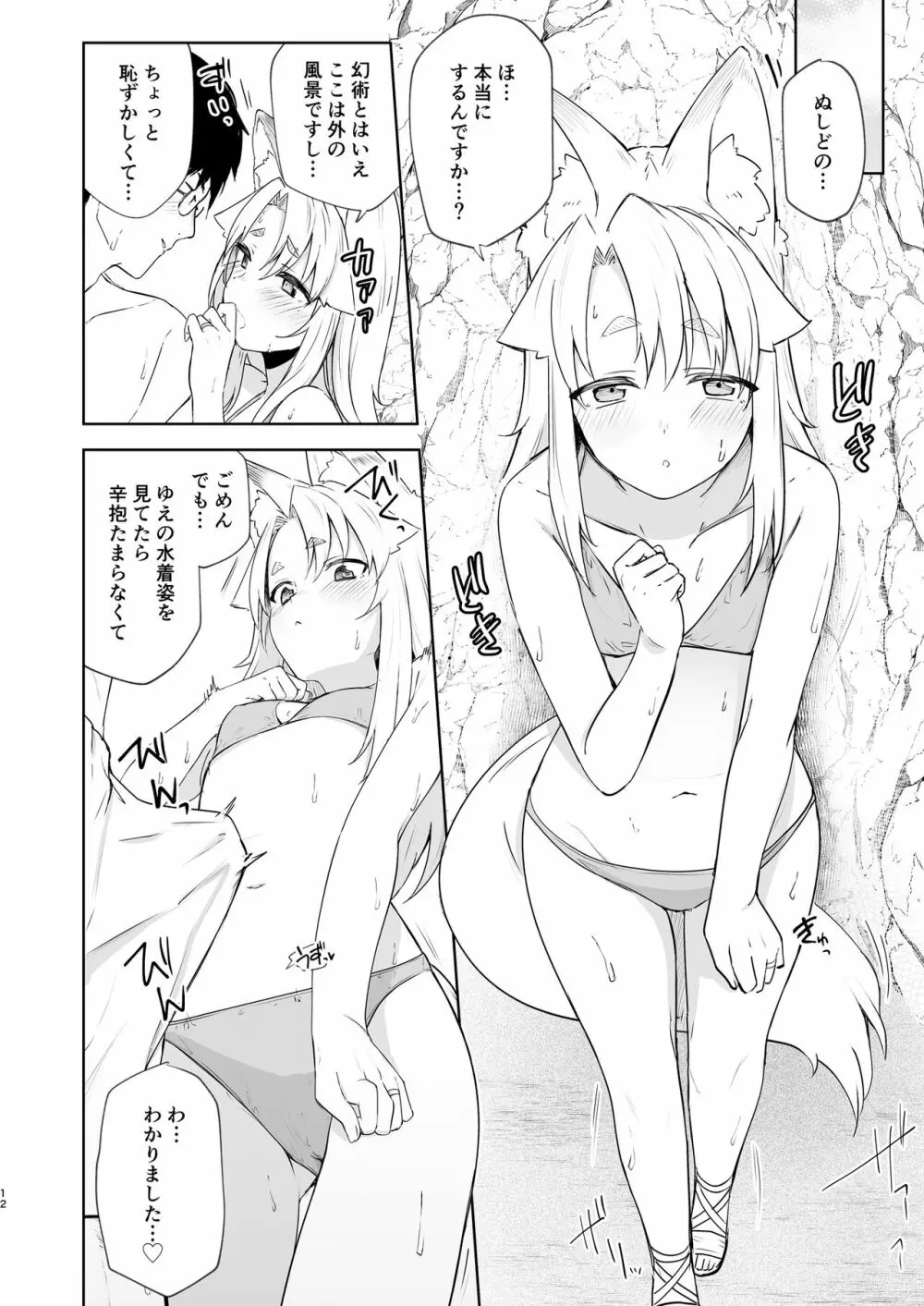 狛狐のゆえ 弐 Page.11