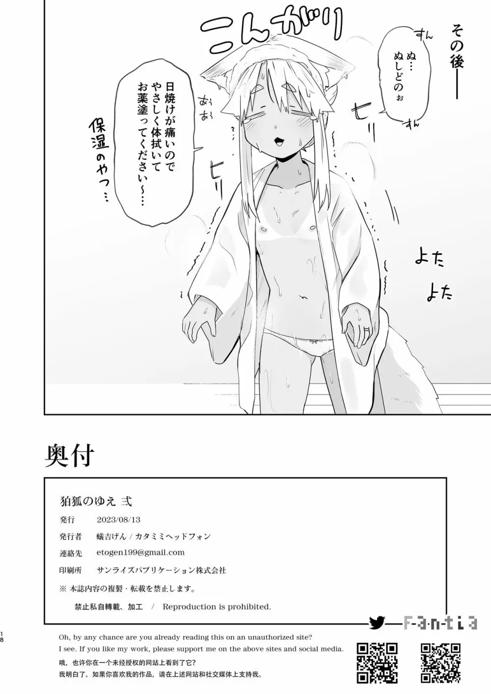 狛狐のゆえ 弐 Page.17