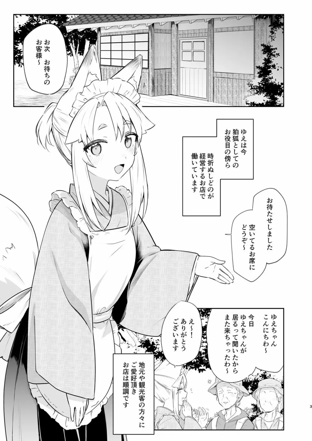 狛狐のゆえ 弐 Page.2