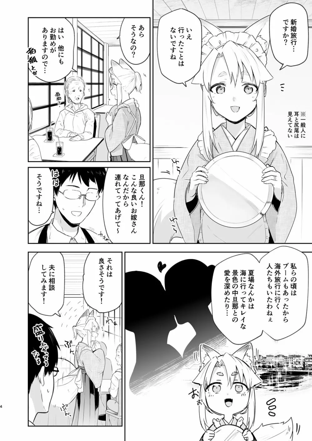 狛狐のゆえ 弐 Page.3