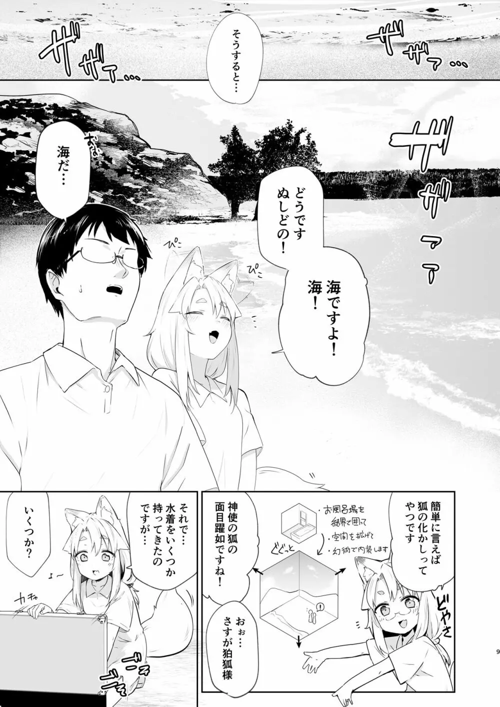 狛狐のゆえ 弐 Page.8
