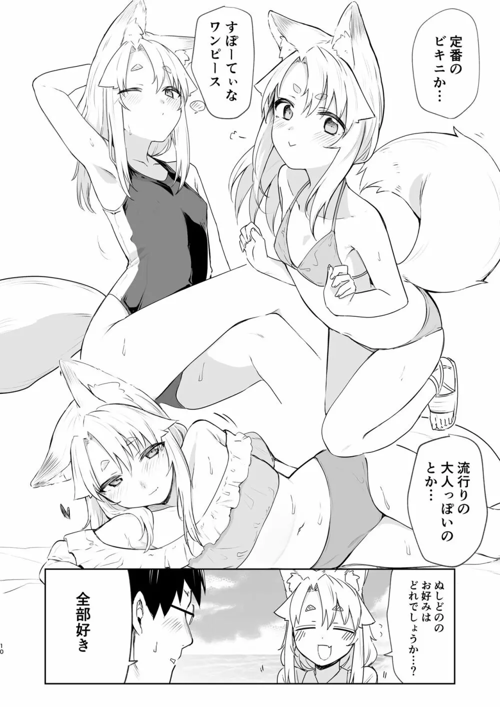 狛狐のゆえ 弐 Page.9