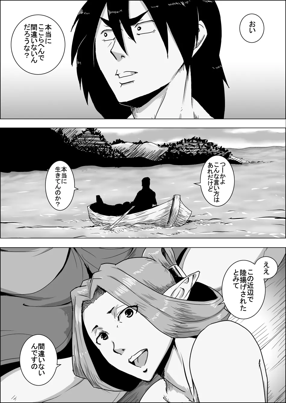 まだ題名のないファンタジー 人魚の女戦士と盗賊の男 III Page.12