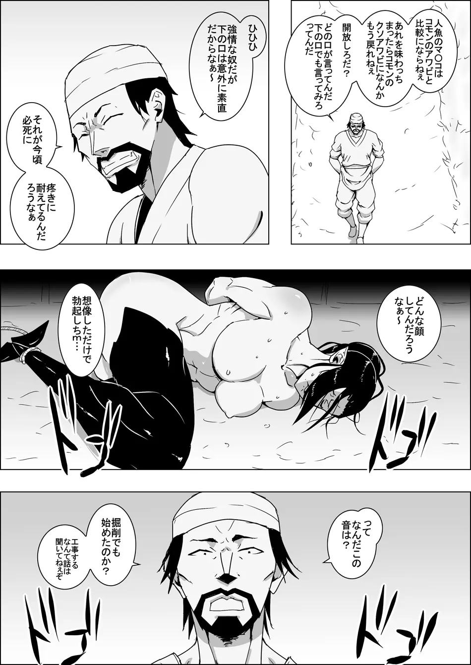 まだ題名のないファンタジー 人魚の女戦士と盗賊の男 IV Page.2