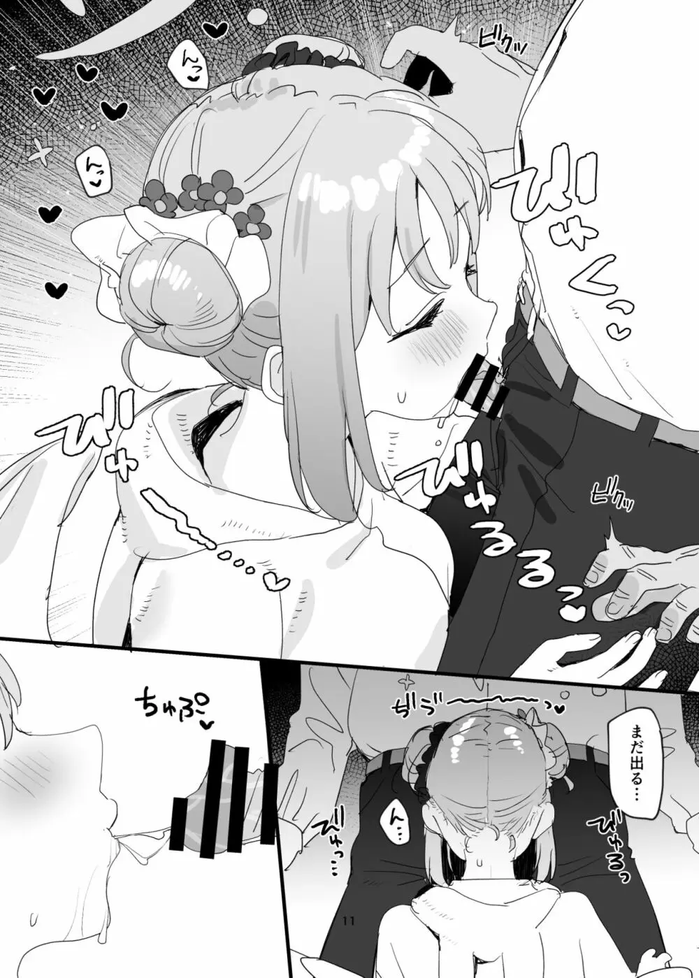 俺のことが大好きなかわいいミカと同棲らぶらぶえっちする本 Page.11