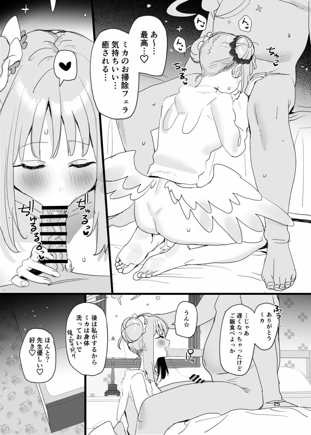 俺のことが大好きなかわいいミカと同棲らぶらぶえっちする本 Page.25