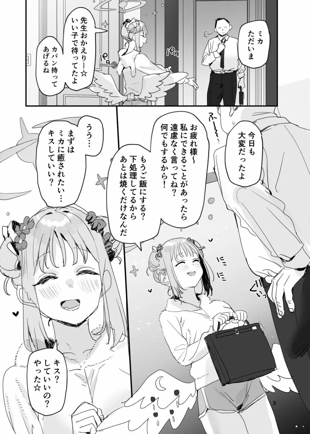 俺のことが大好きなかわいいミカと同棲らぶらぶえっちする本 Page.3