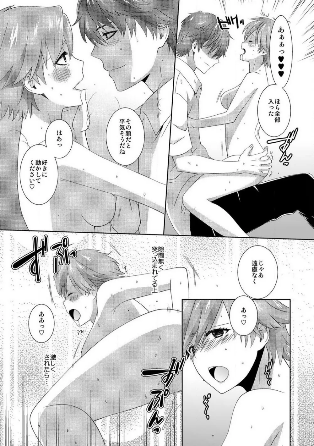 今日から女、はじめました。〜兄と親友に毎日奥まで〜 1-10 Page.100