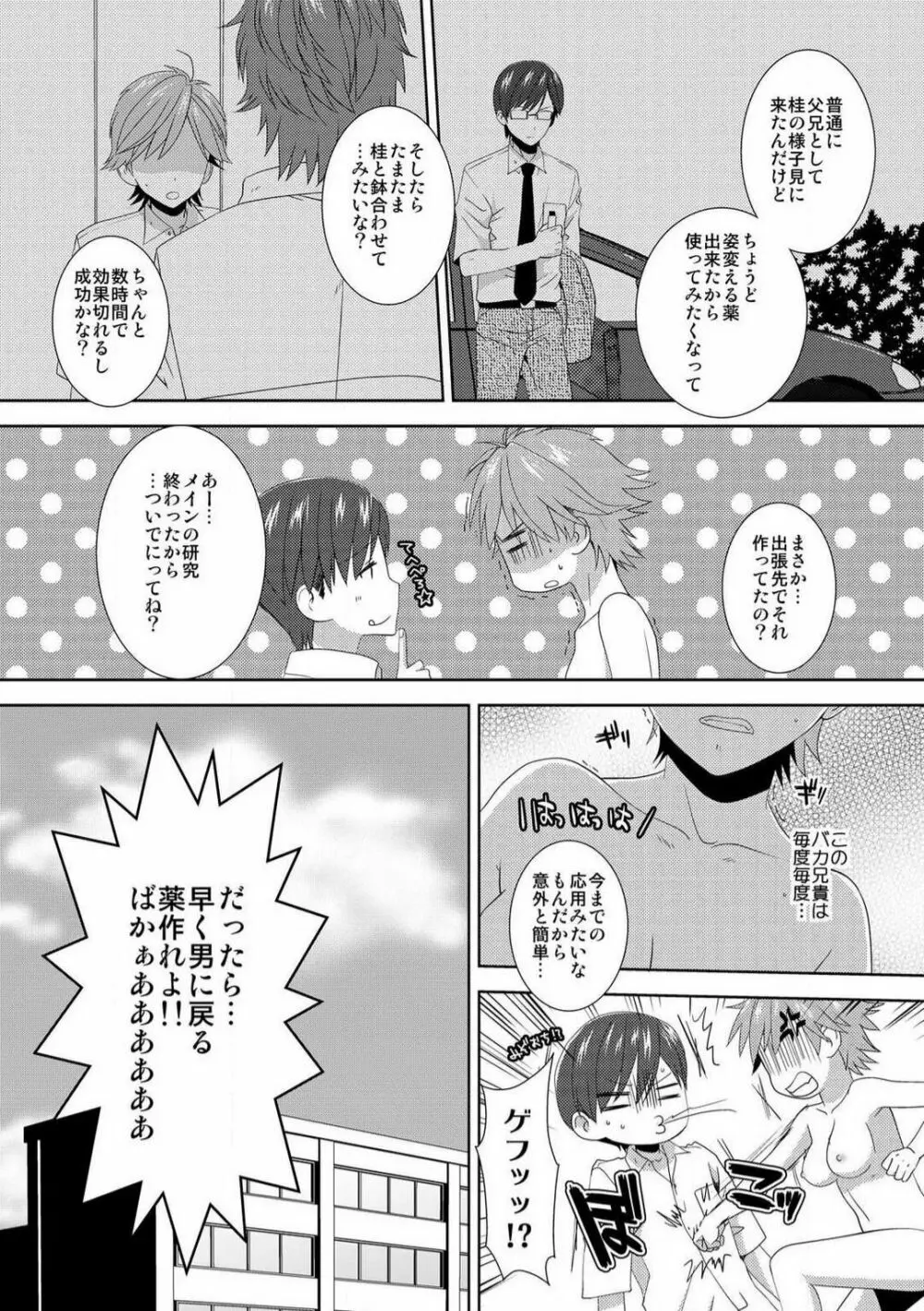 今日から女、はじめました。〜兄と親友に毎日奥まで〜 1-10 Page.104