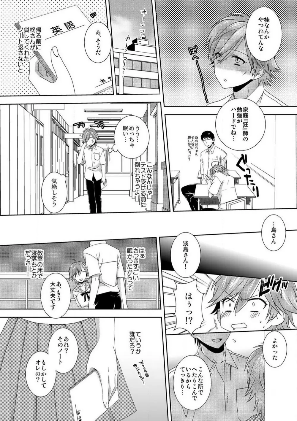 今日から女、はじめました。〜兄と親友に毎日奥まで〜 1-10 Page.109