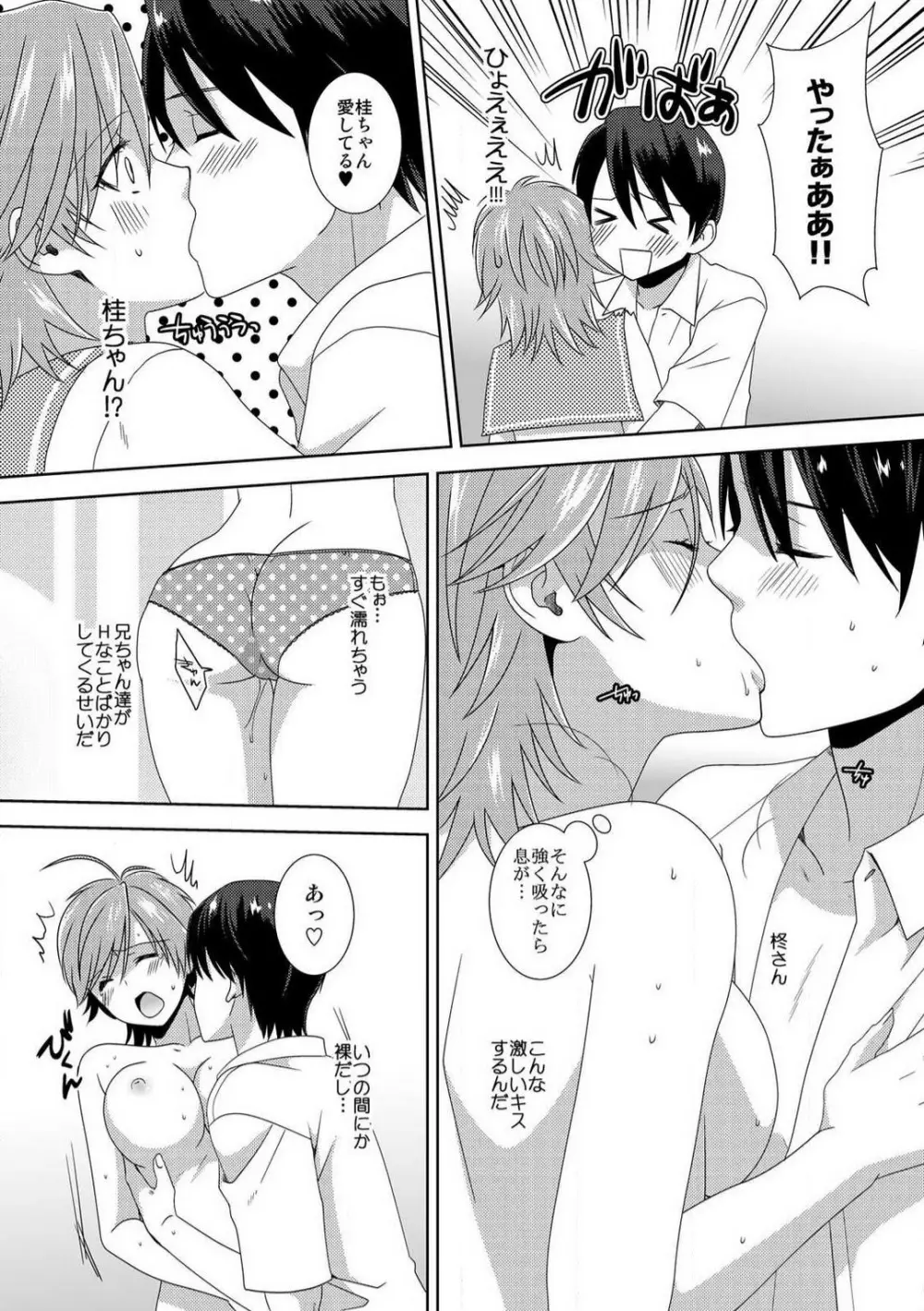 今日から女、はじめました。〜兄と親友に毎日奥まで〜 1-10 Page.112