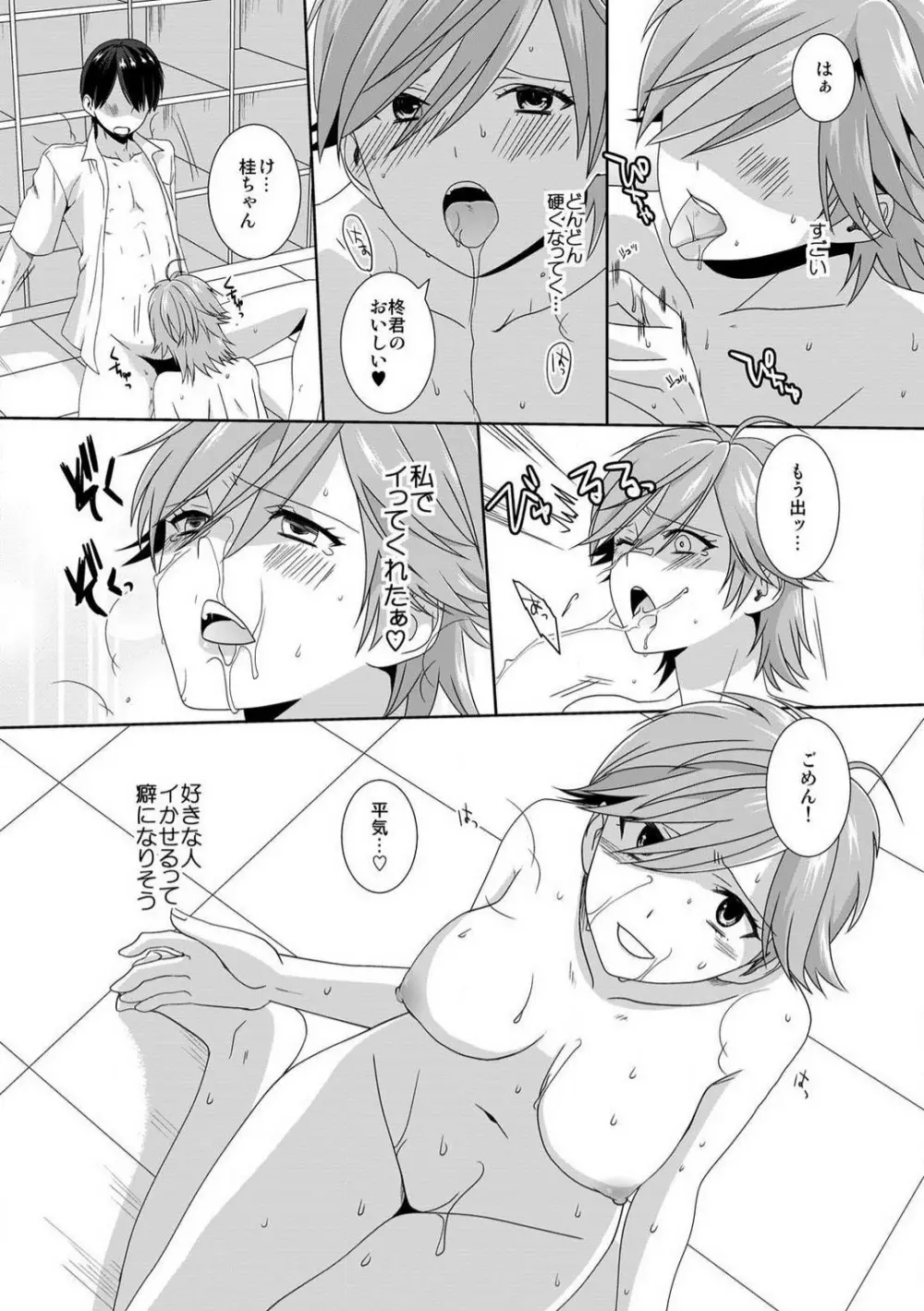 今日から女、はじめました。〜兄と親友に毎日奥まで〜 1-10 Page.115