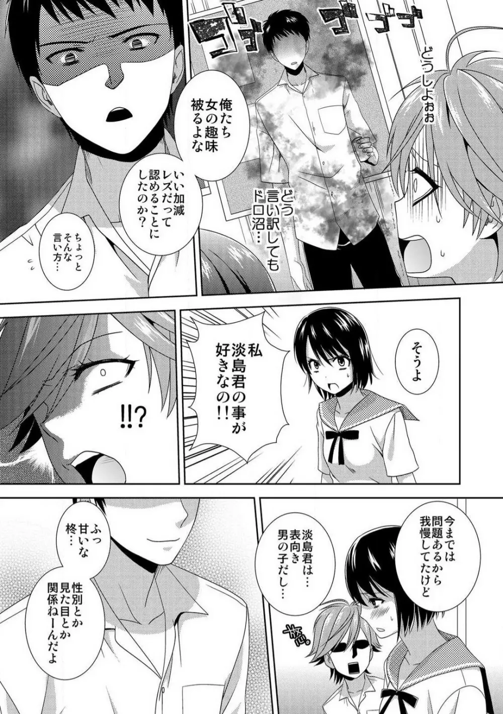 今日から女、はじめました。〜兄と親友に毎日奥まで〜 1-10 Page.126